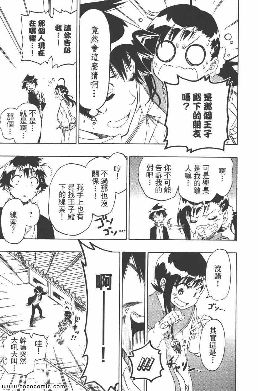 伪恋韩漫全集-第9卷无删减无遮挡章节图片 
