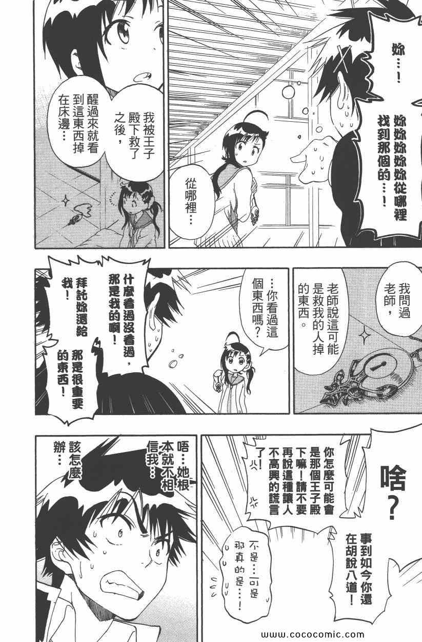 伪恋韩漫全集-第9卷无删减无遮挡章节图片 