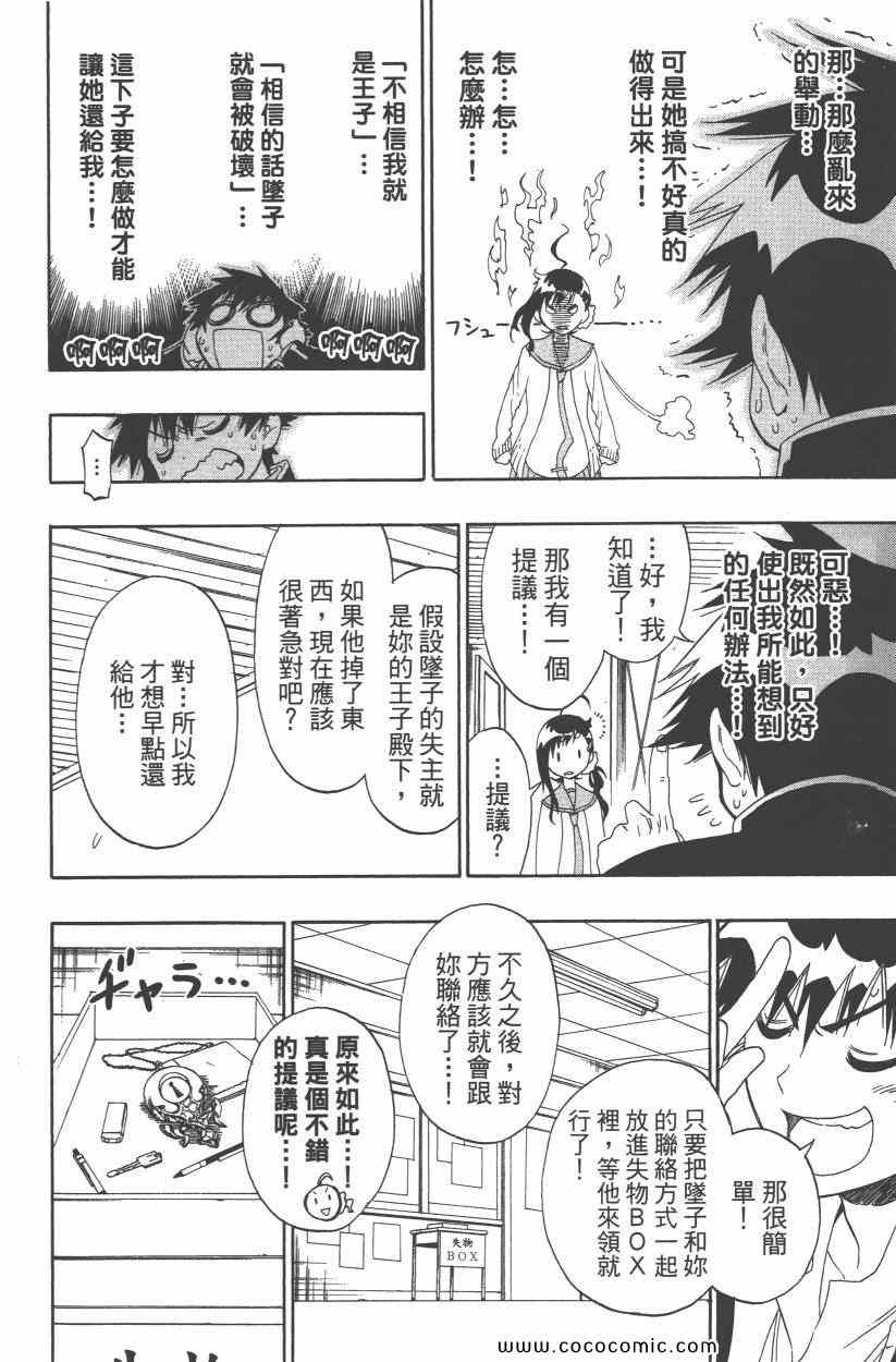 伪恋韩漫全集-第9卷无删减无遮挡章节图片 