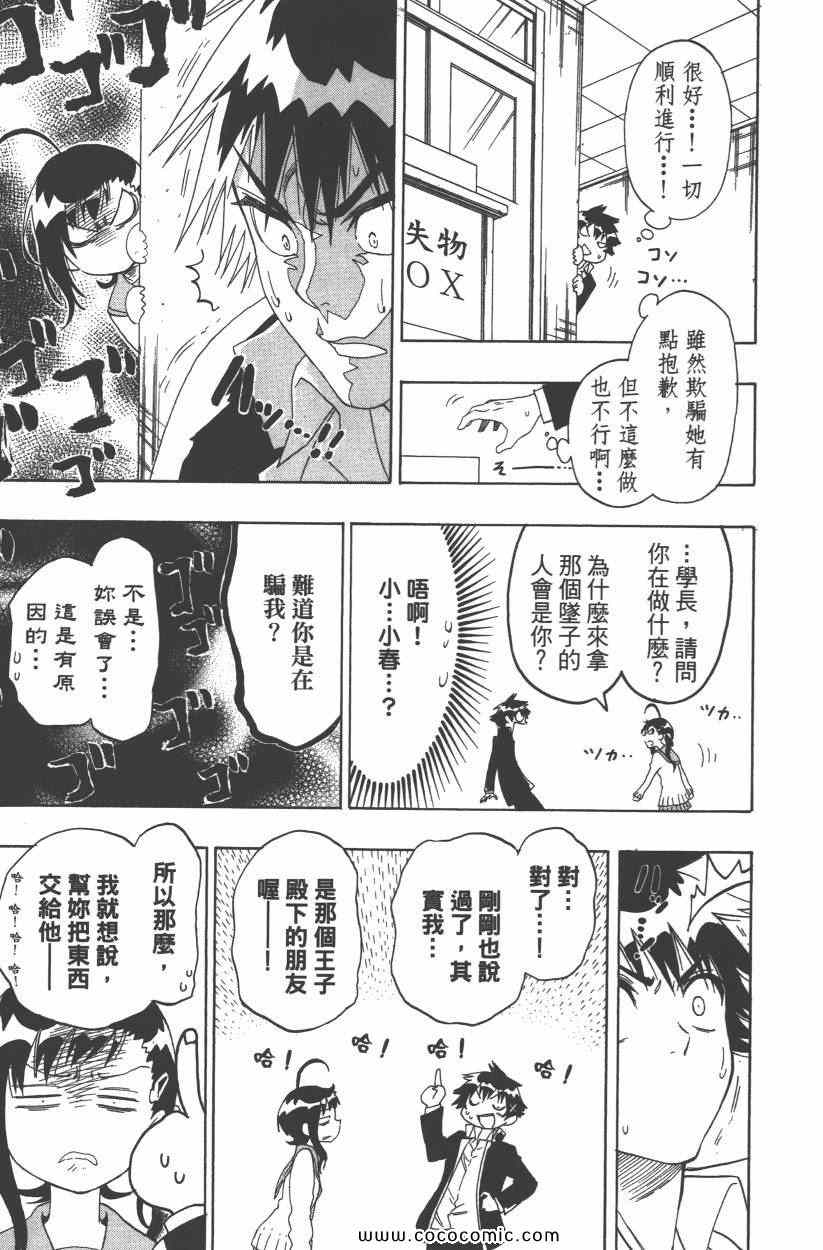 伪恋韩漫全集-第9卷无删减无遮挡章节图片 