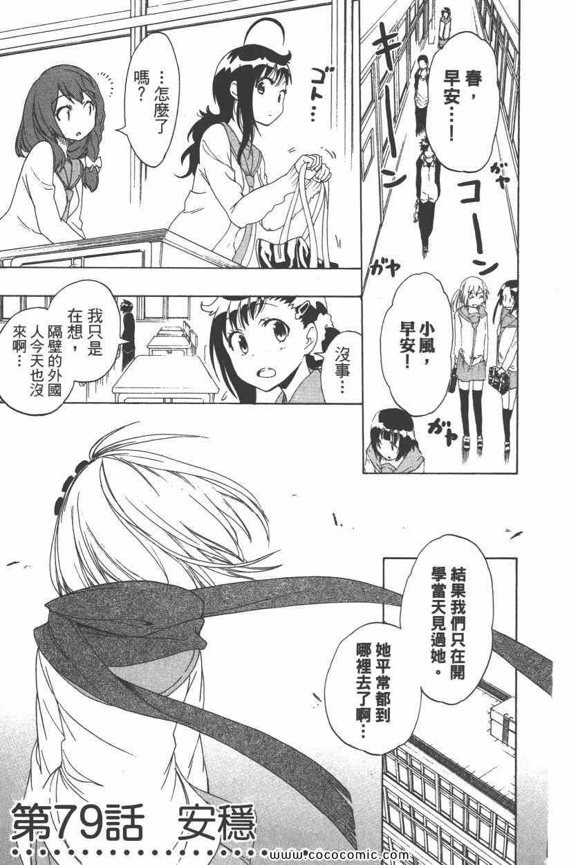 伪恋韩漫全集-第9卷无删减无遮挡章节图片 
