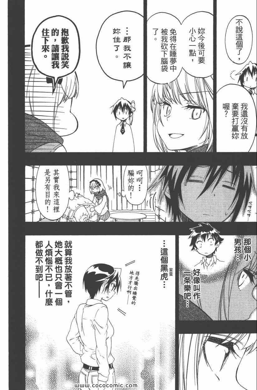 伪恋韩漫全集-第9卷无删减无遮挡章节图片 