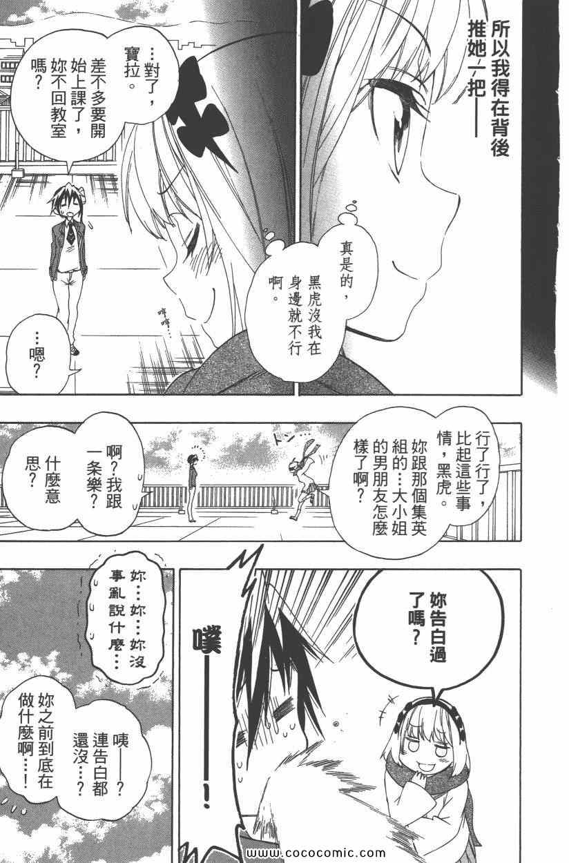 伪恋韩漫全集-第9卷无删减无遮挡章节图片 