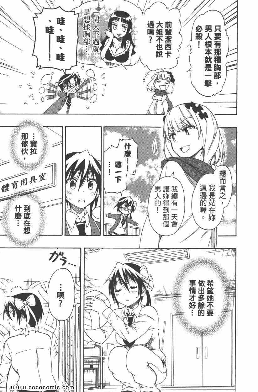 伪恋韩漫全集-第9卷无删减无遮挡章节图片 