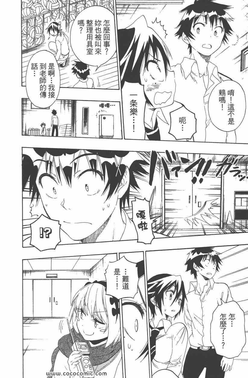 伪恋韩漫全集-第9卷无删减无遮挡章节图片 