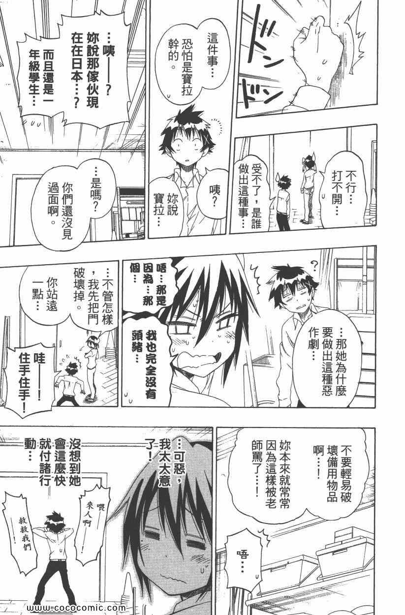 伪恋韩漫全集-第9卷无删减无遮挡章节图片 