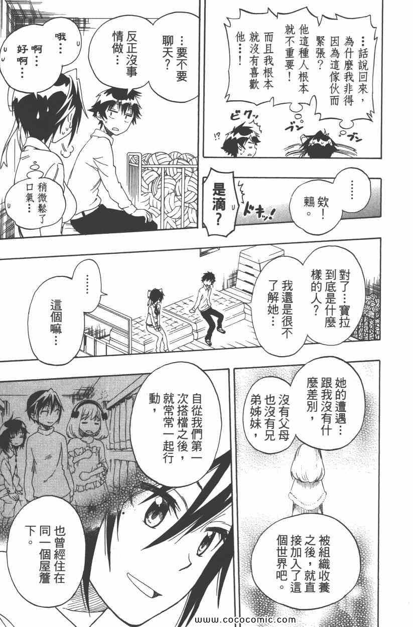伪恋韩漫全集-第9卷无删减无遮挡章节图片 