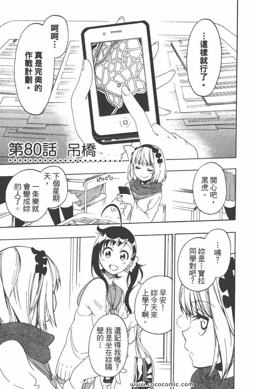 伪恋韩漫全集-第9卷无删减无遮挡章节图片 