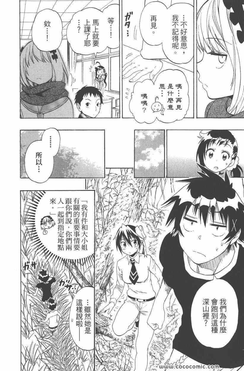 伪恋韩漫全集-第9卷无删减无遮挡章节图片 