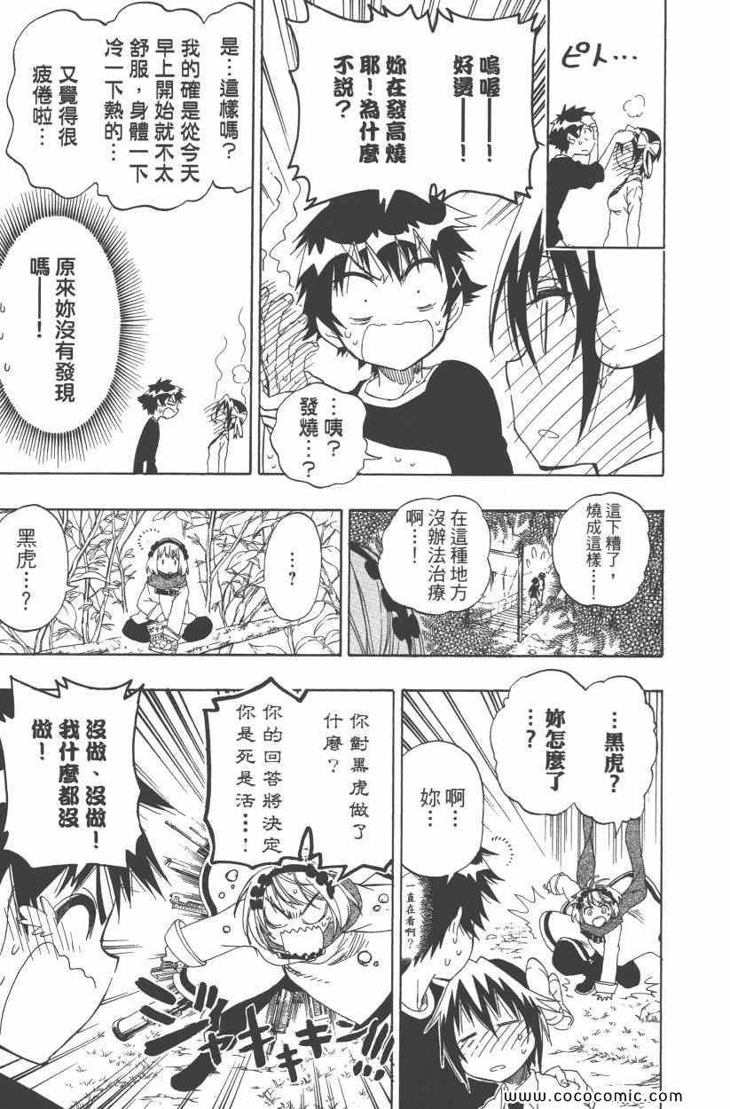 伪恋韩漫全集-第9卷无删减无遮挡章节图片 