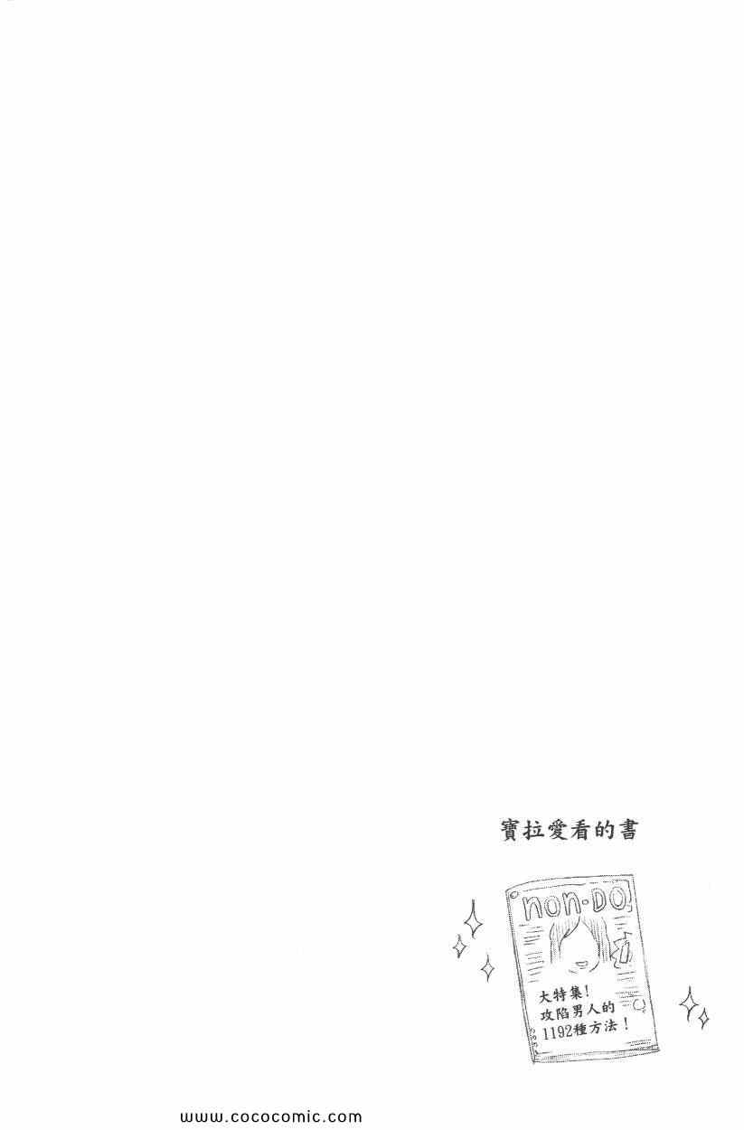 伪恋韩漫全集-第9卷无删减无遮挡章节图片 