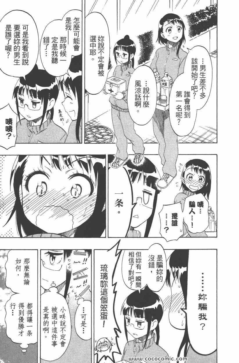 伪恋韩漫全集-第9卷无删减无遮挡章节图片 