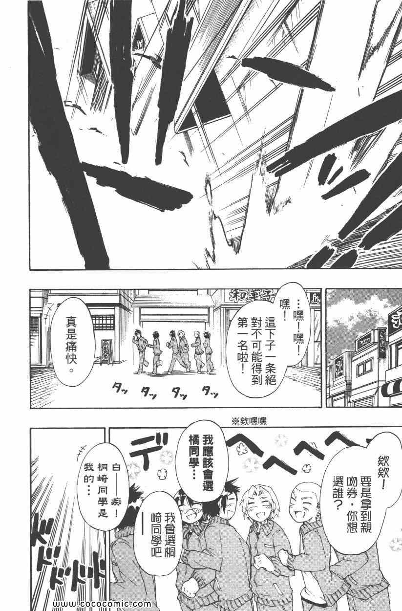 伪恋韩漫全集-第9卷无删减无遮挡章节图片 