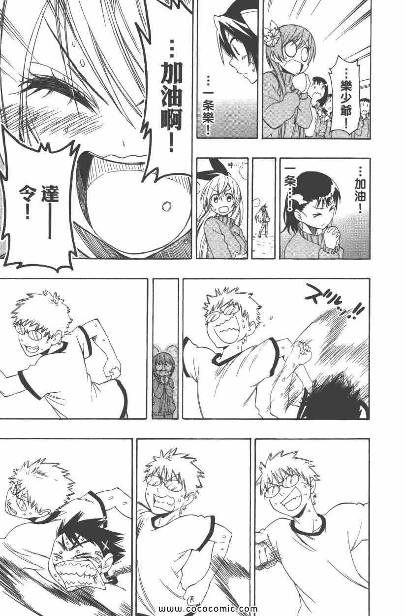 伪恋韩漫全集-第9卷无删减无遮挡章节图片 