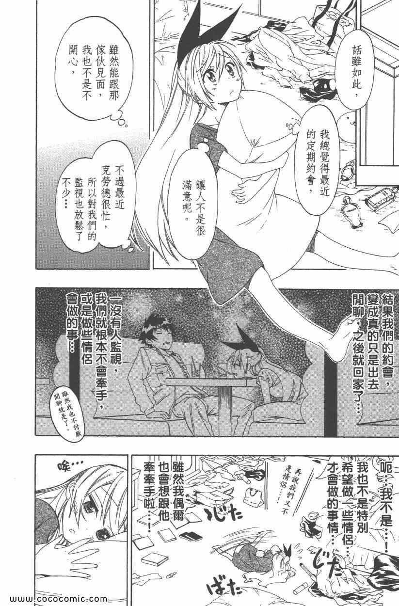 伪恋韩漫全集-第9卷无删减无遮挡章节图片 