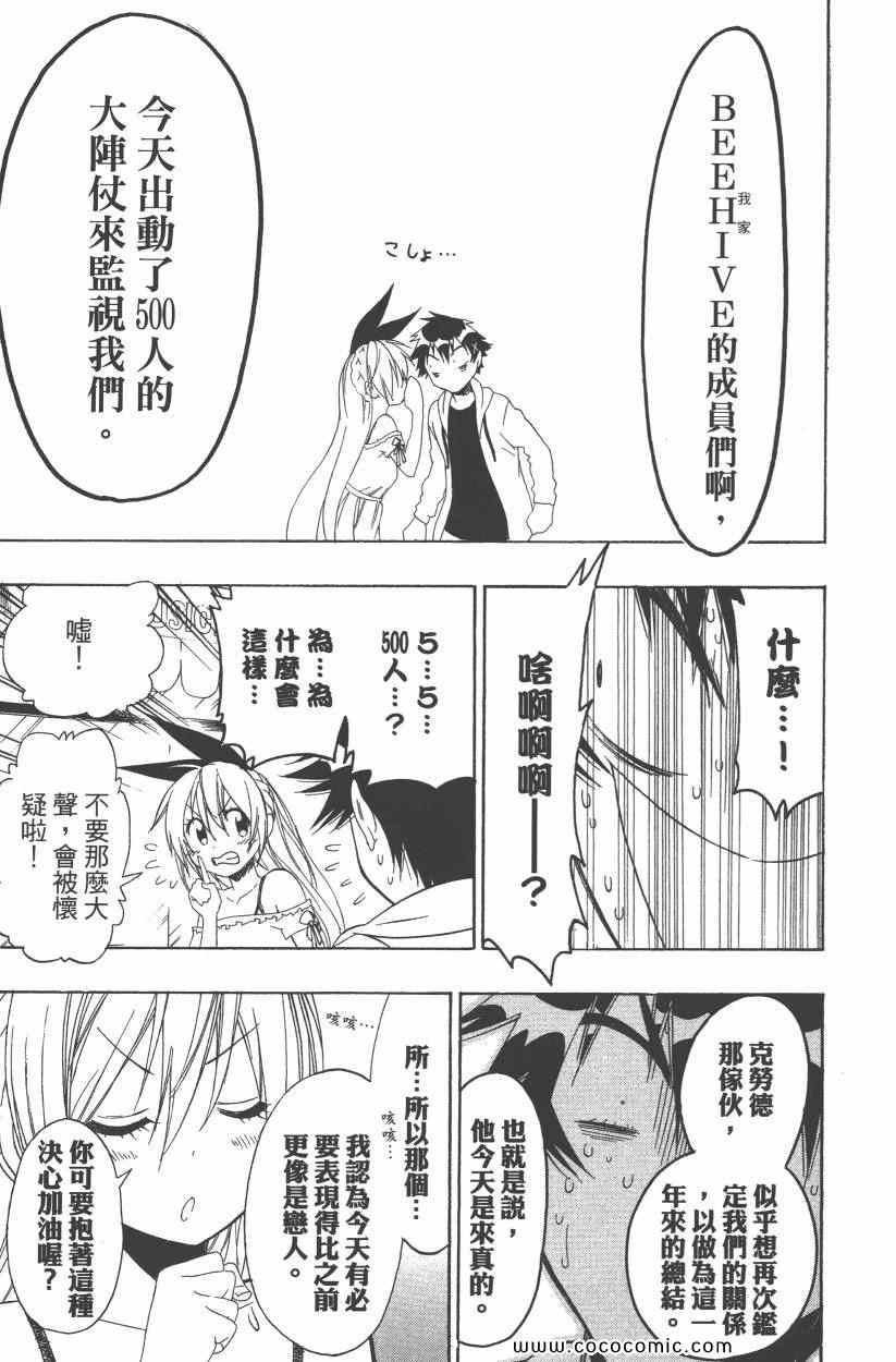 伪恋韩漫全集-第9卷无删减无遮挡章节图片 