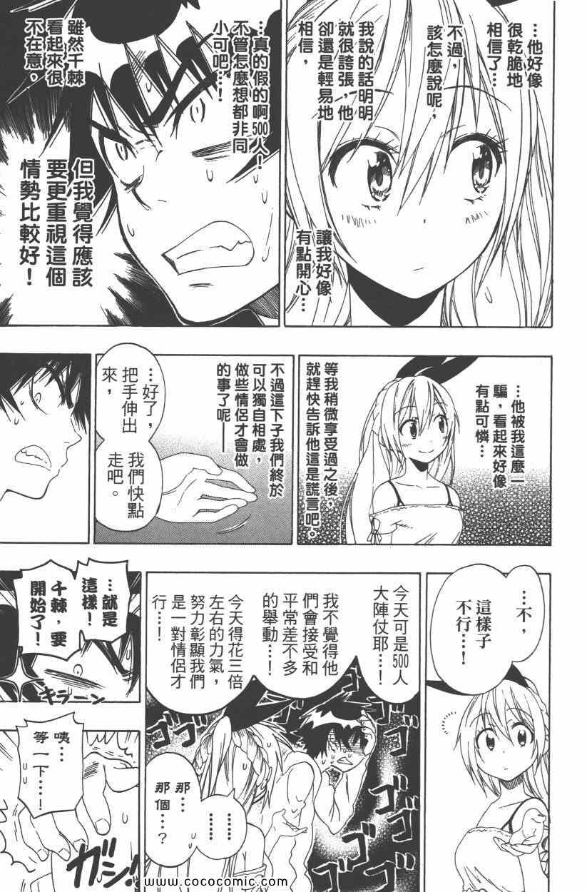 伪恋韩漫全集-第9卷无删减无遮挡章节图片 