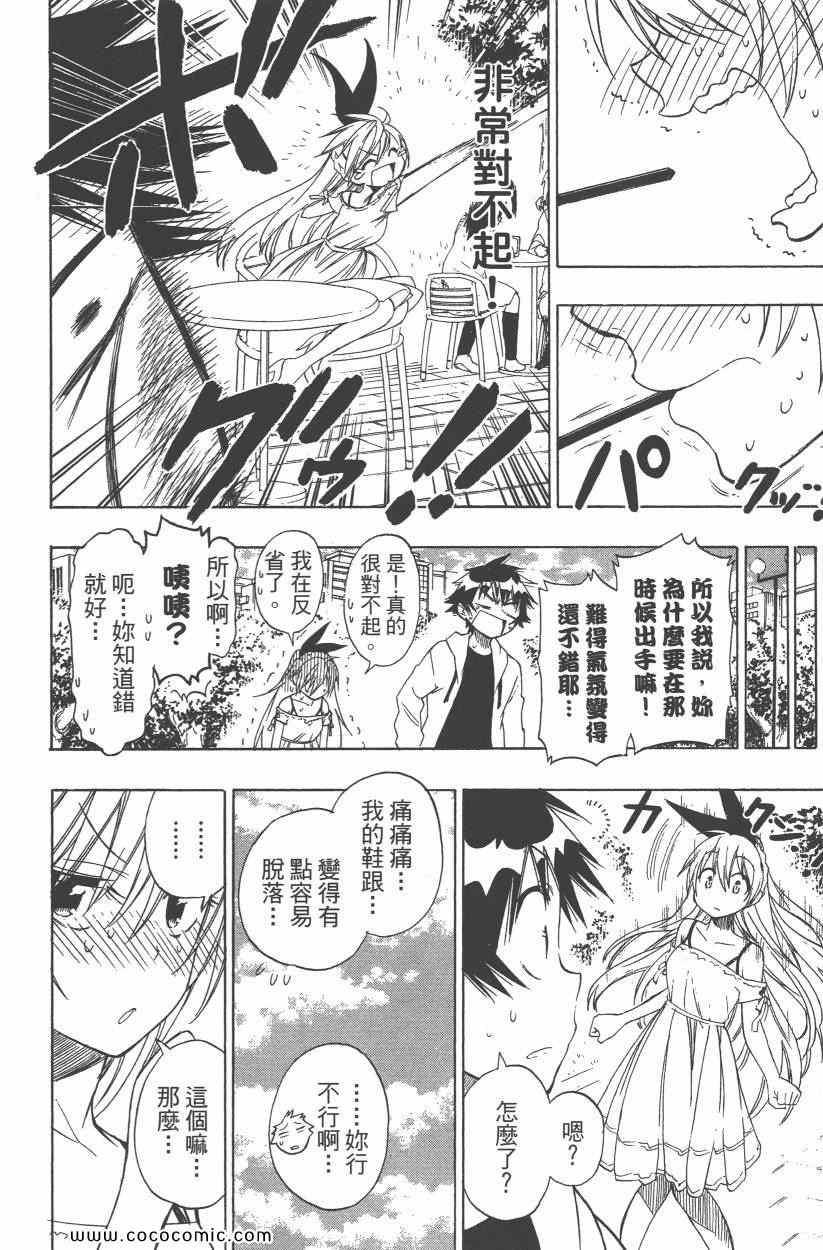 伪恋韩漫全集-第9卷无删减无遮挡章节图片 