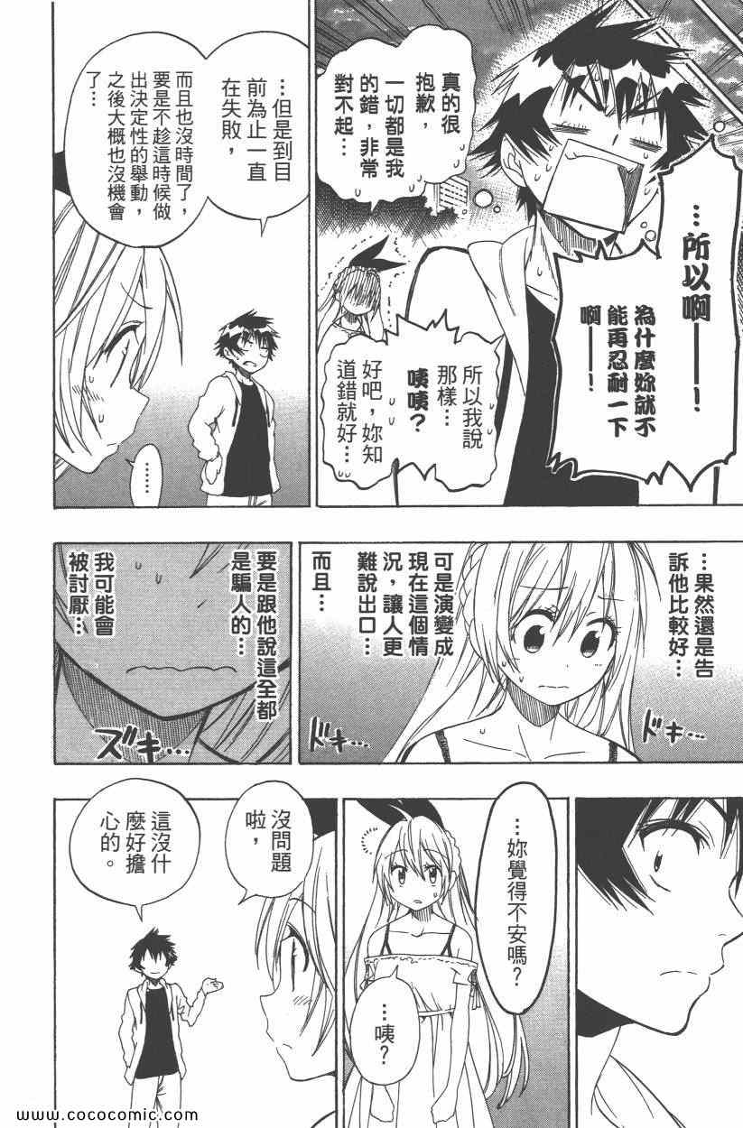 伪恋韩漫全集-第9卷无删减无遮挡章节图片 