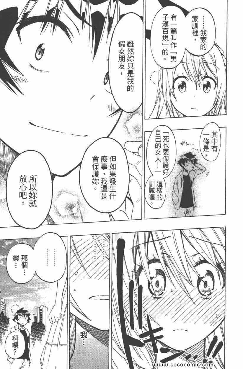 伪恋韩漫全集-第9卷无删减无遮挡章节图片 