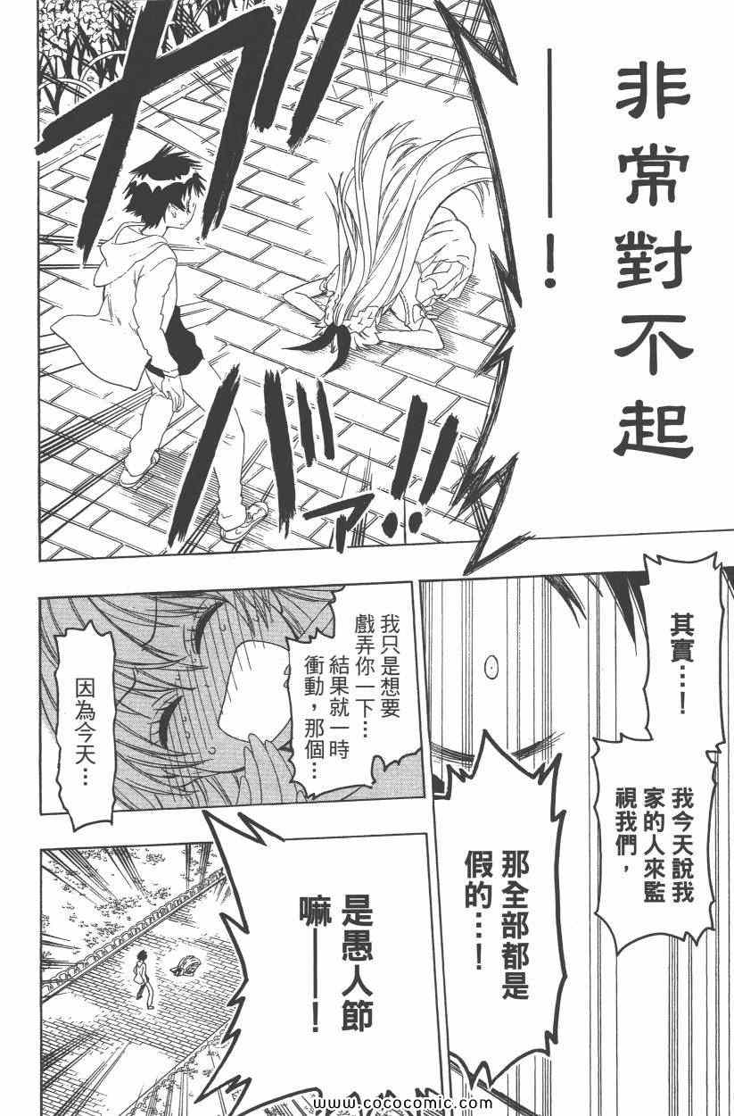 伪恋韩漫全集-第9卷无删减无遮挡章节图片 