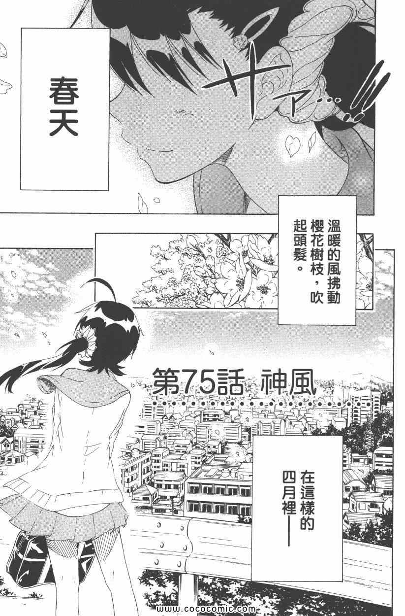 伪恋韩漫全集-第9卷无删减无遮挡章节图片 