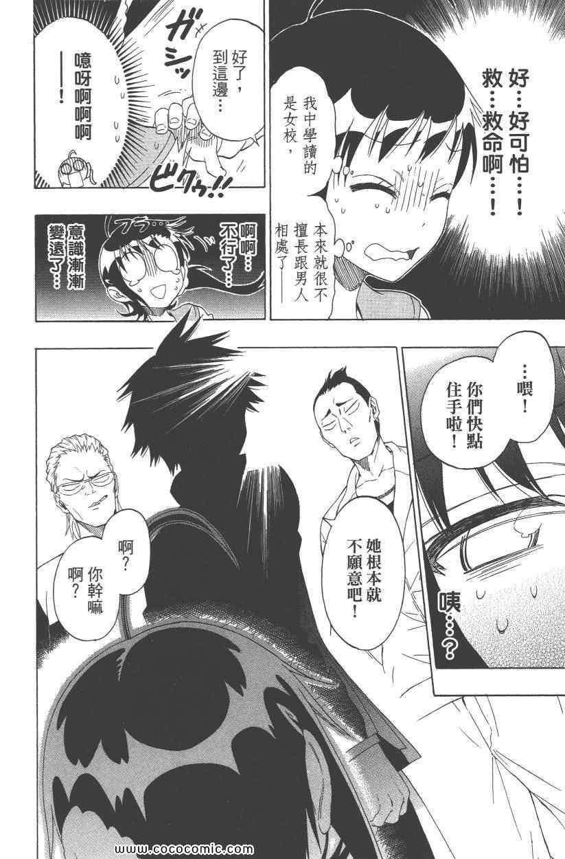 伪恋韩漫全集-第9卷无删减无遮挡章节图片 