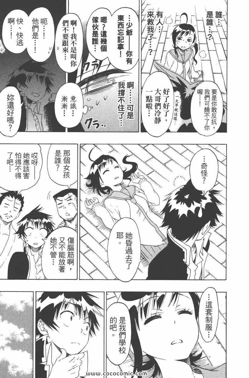 伪恋韩漫全集-第9卷无删减无遮挡章节图片 
