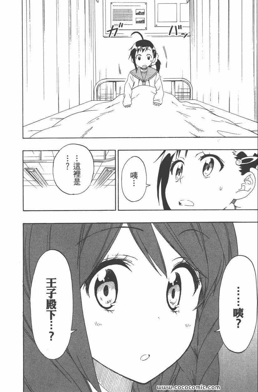 伪恋韩漫全集-第9卷无删减无遮挡章节图片 