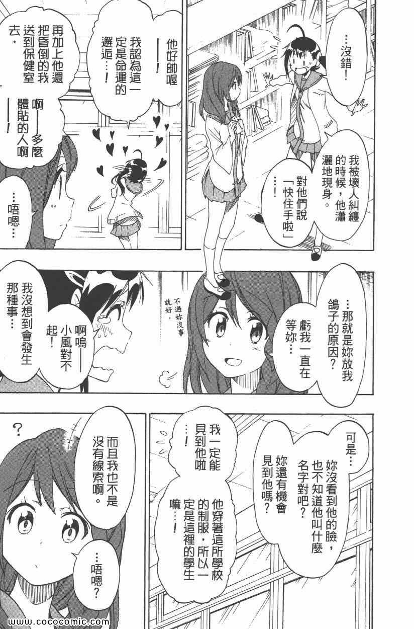 伪恋韩漫全集-第9卷无删减无遮挡章节图片 