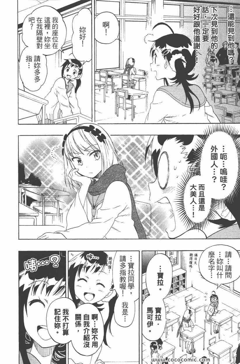 伪恋韩漫全集-第9卷无删减无遮挡章节图片 
