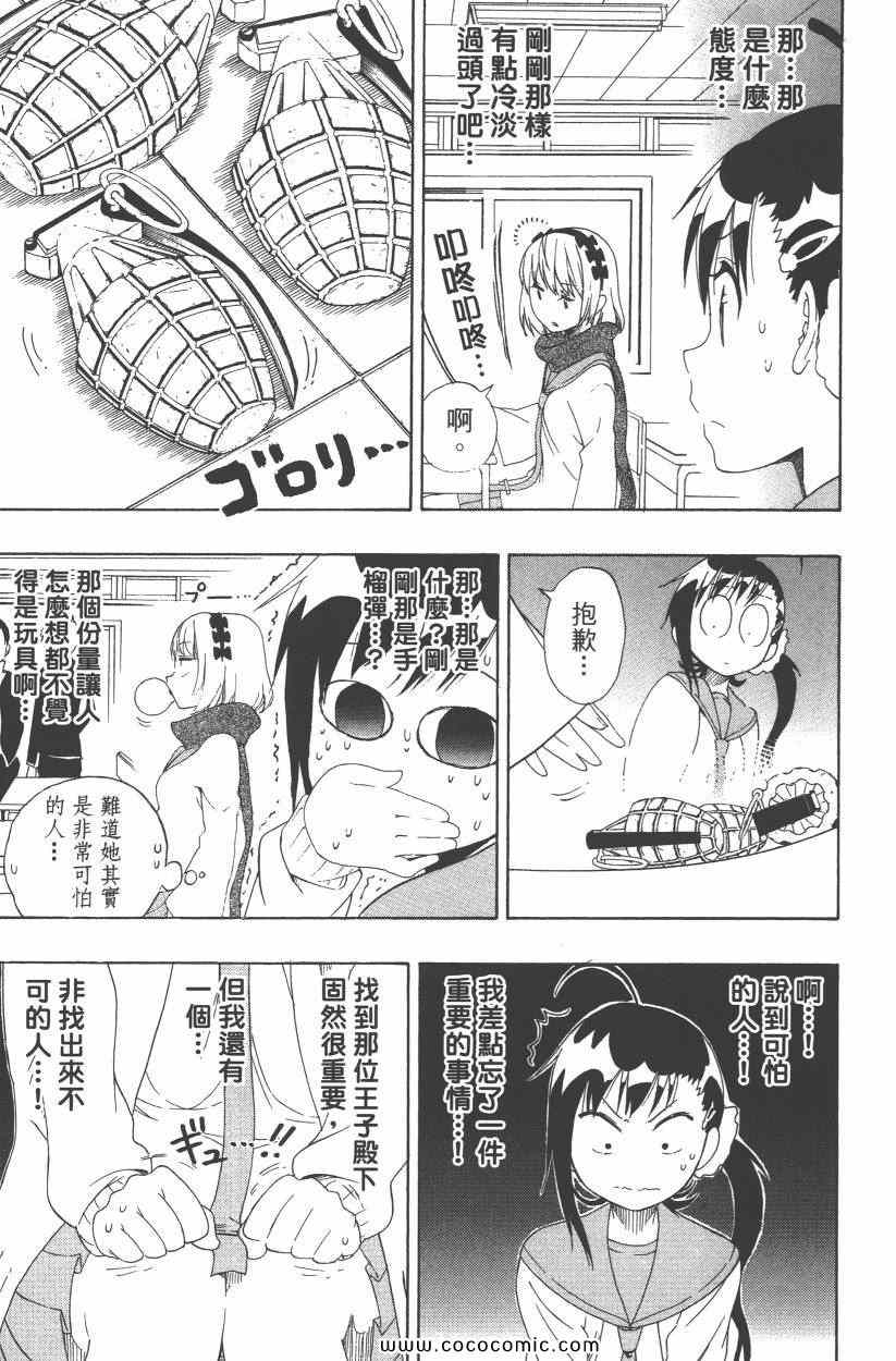 伪恋韩漫全集-第9卷无删减无遮挡章节图片 