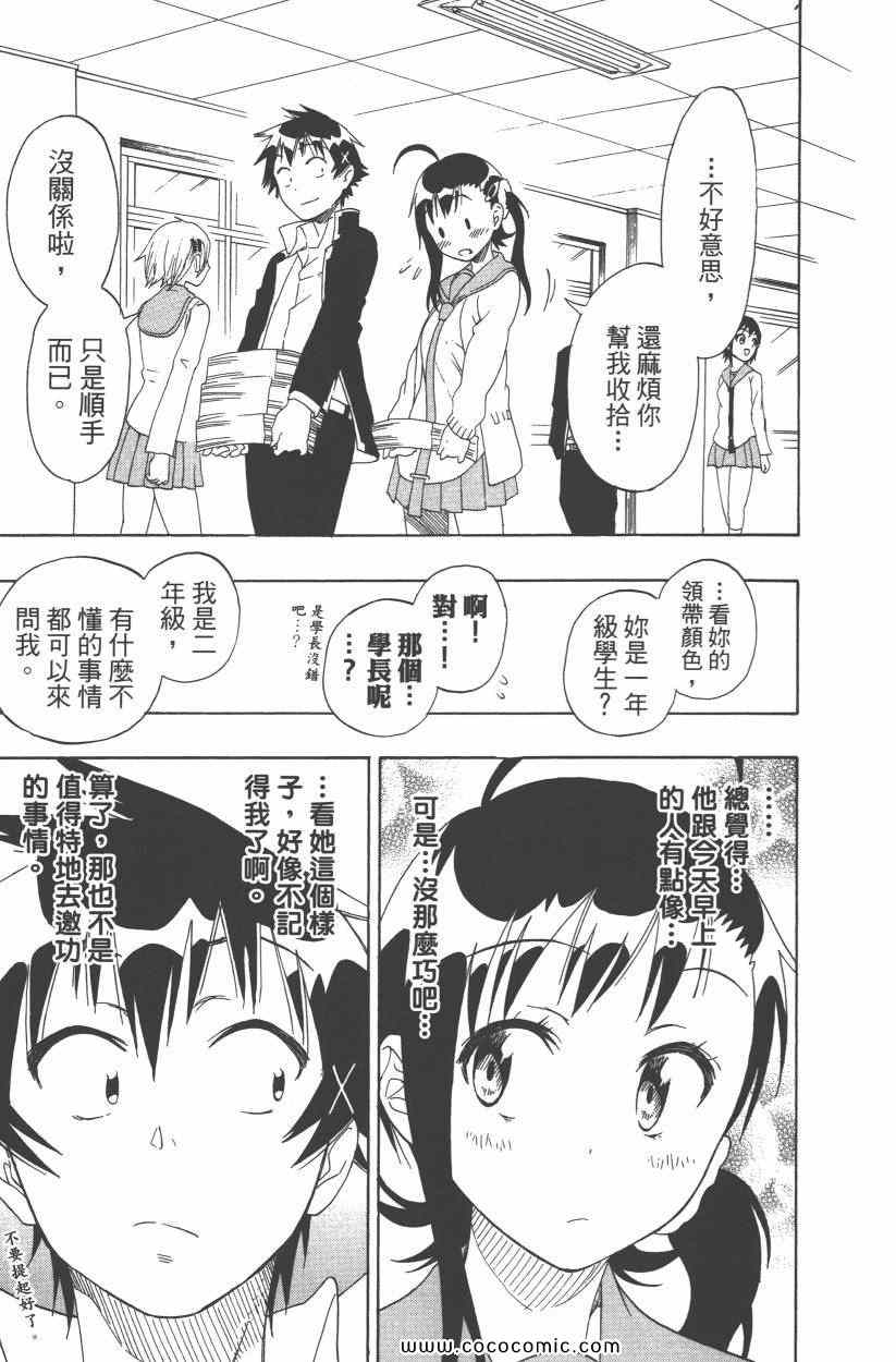 伪恋韩漫全集-第9卷无删减无遮挡章节图片 