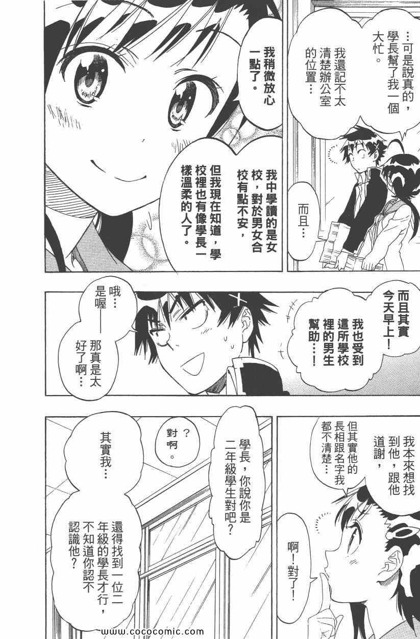 伪恋韩漫全集-第9卷无删减无遮挡章节图片 