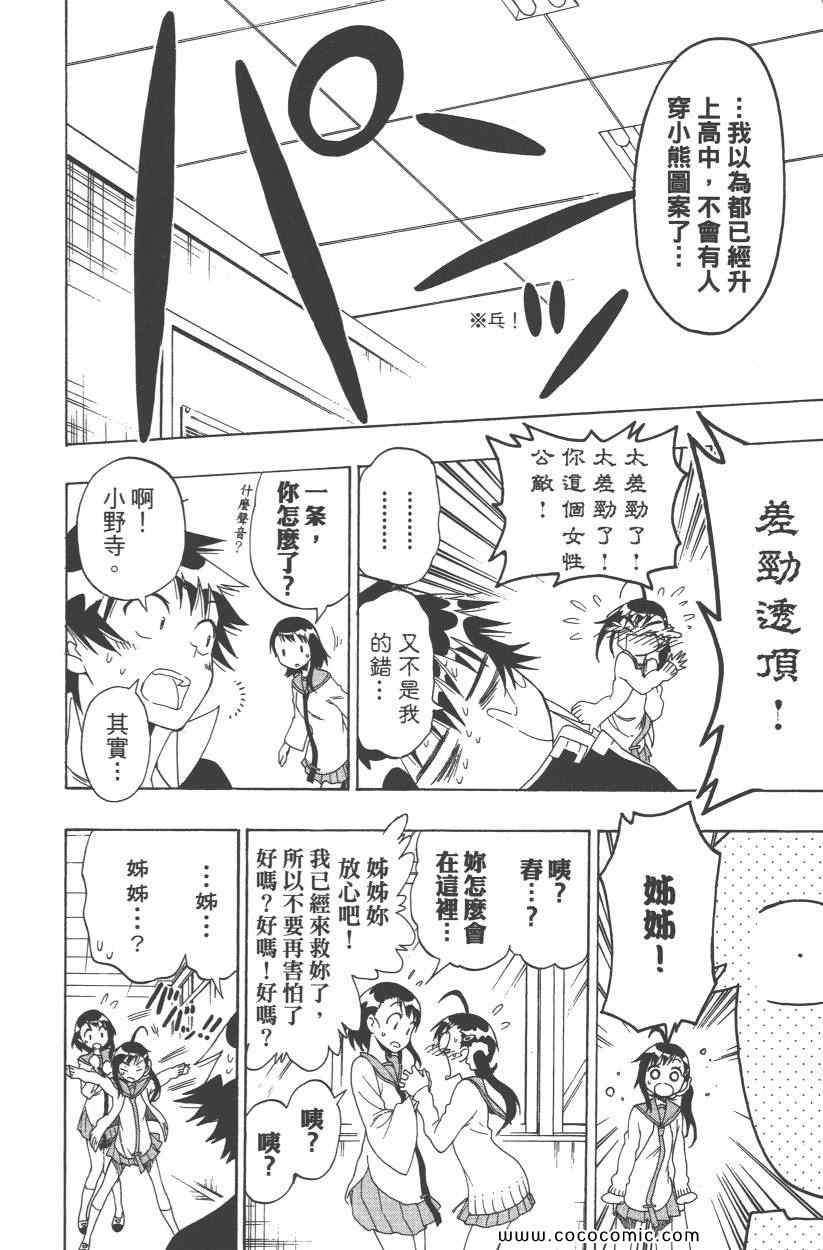 伪恋韩漫全集-第9卷无删减无遮挡章节图片 