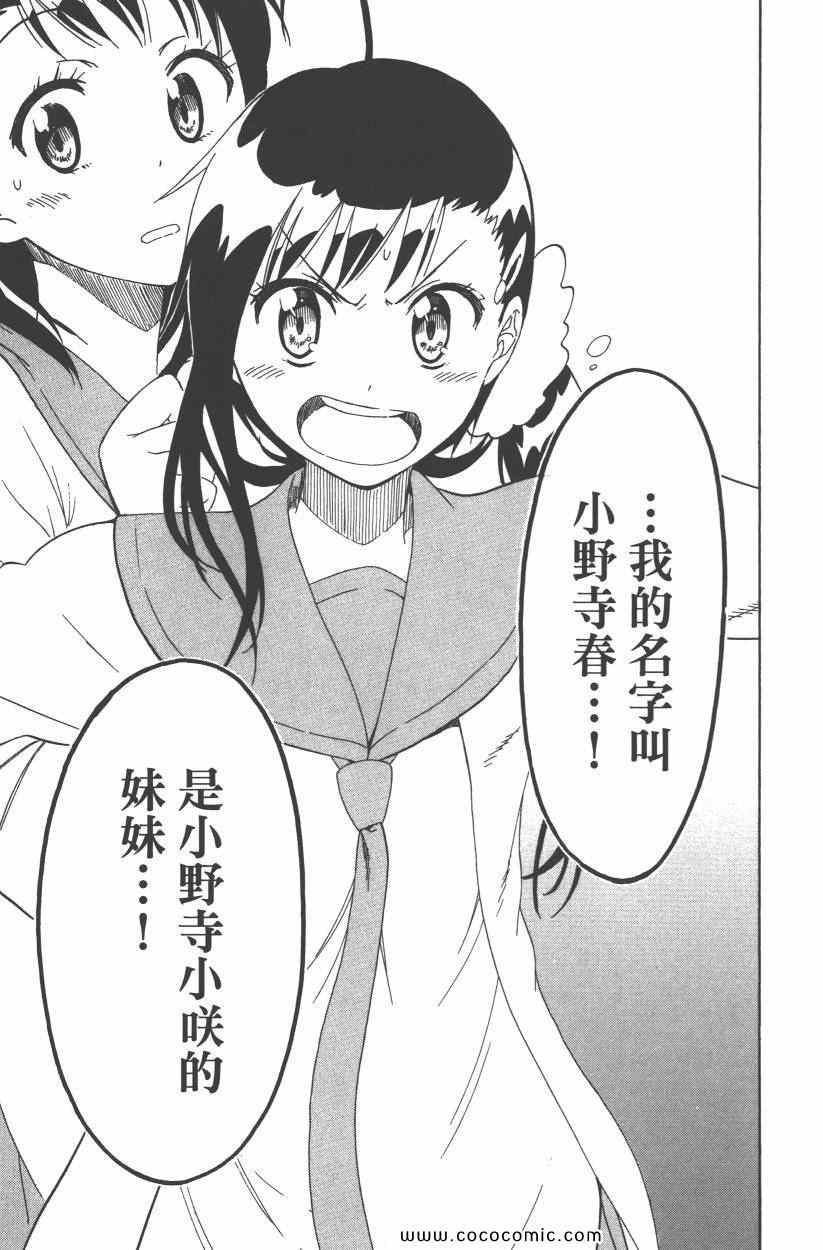 伪恋韩漫全集-第9卷无删减无遮挡章节图片 