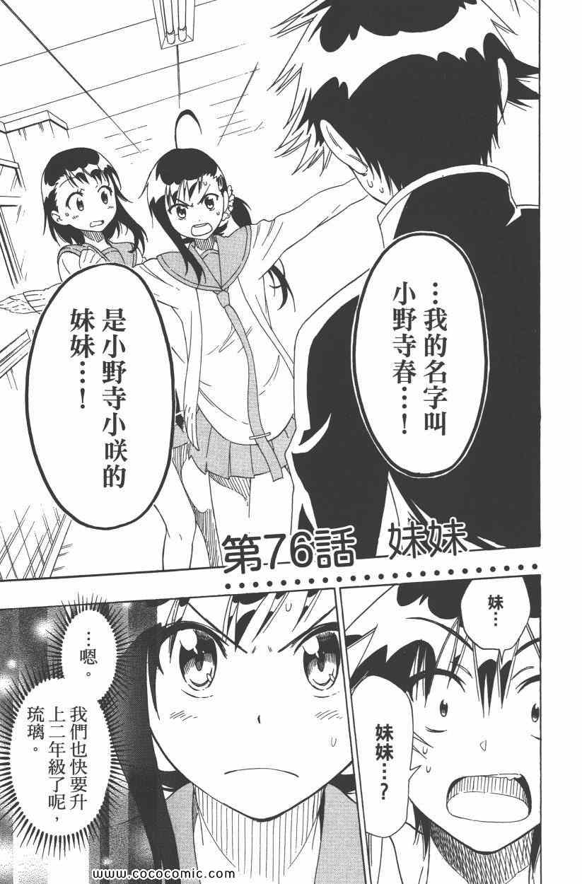 伪恋韩漫全集-第9卷无删减无遮挡章节图片 
