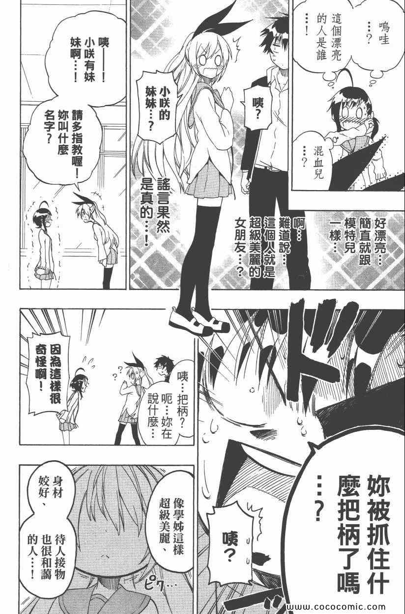伪恋韩漫全集-第9卷无删减无遮挡章节图片 