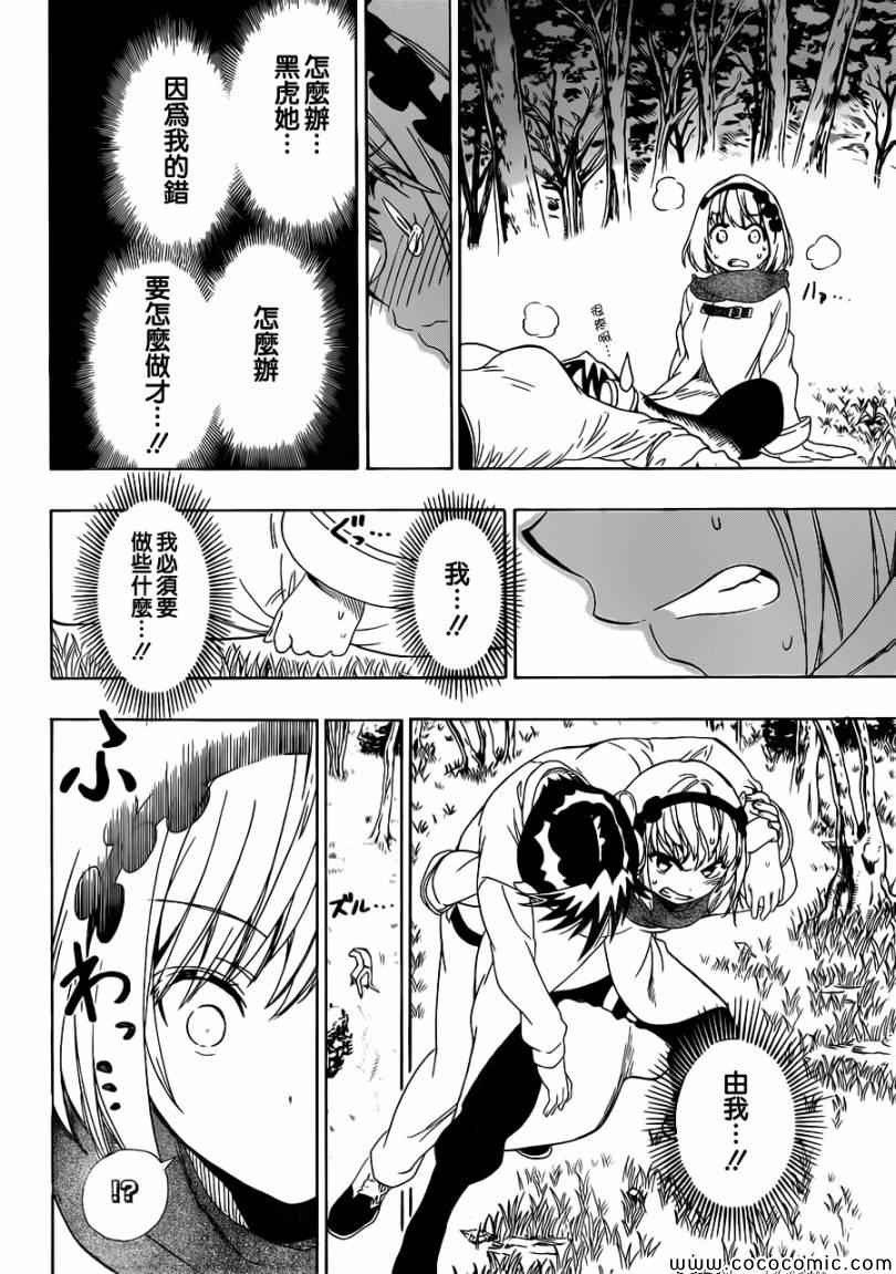 伪恋韩漫全集-第80话 吊桥无删减无遮挡章节图片 