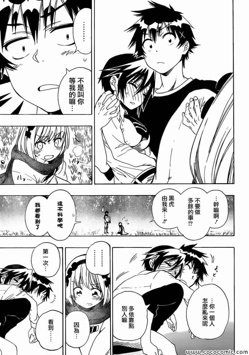 伪恋韩漫全集-第80话 吊桥无删减无遮挡章节图片 