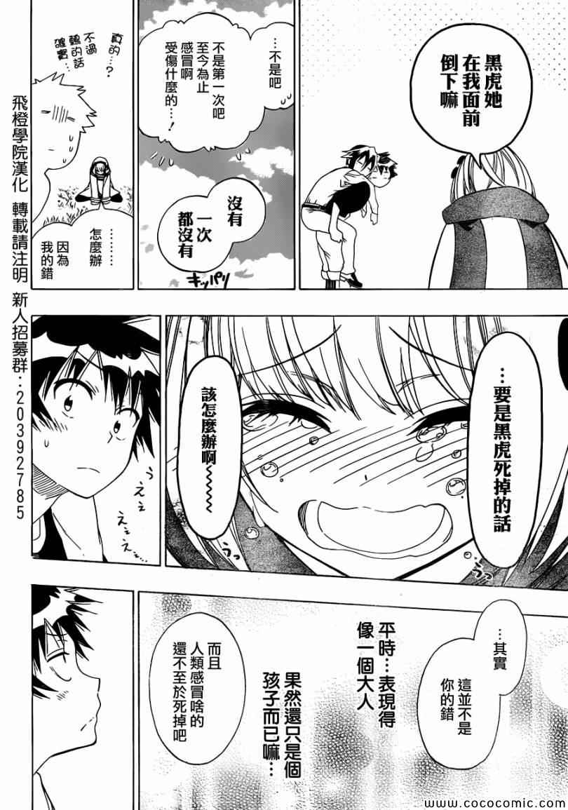 伪恋韩漫全集-第80话 吊桥无删减无遮挡章节图片 