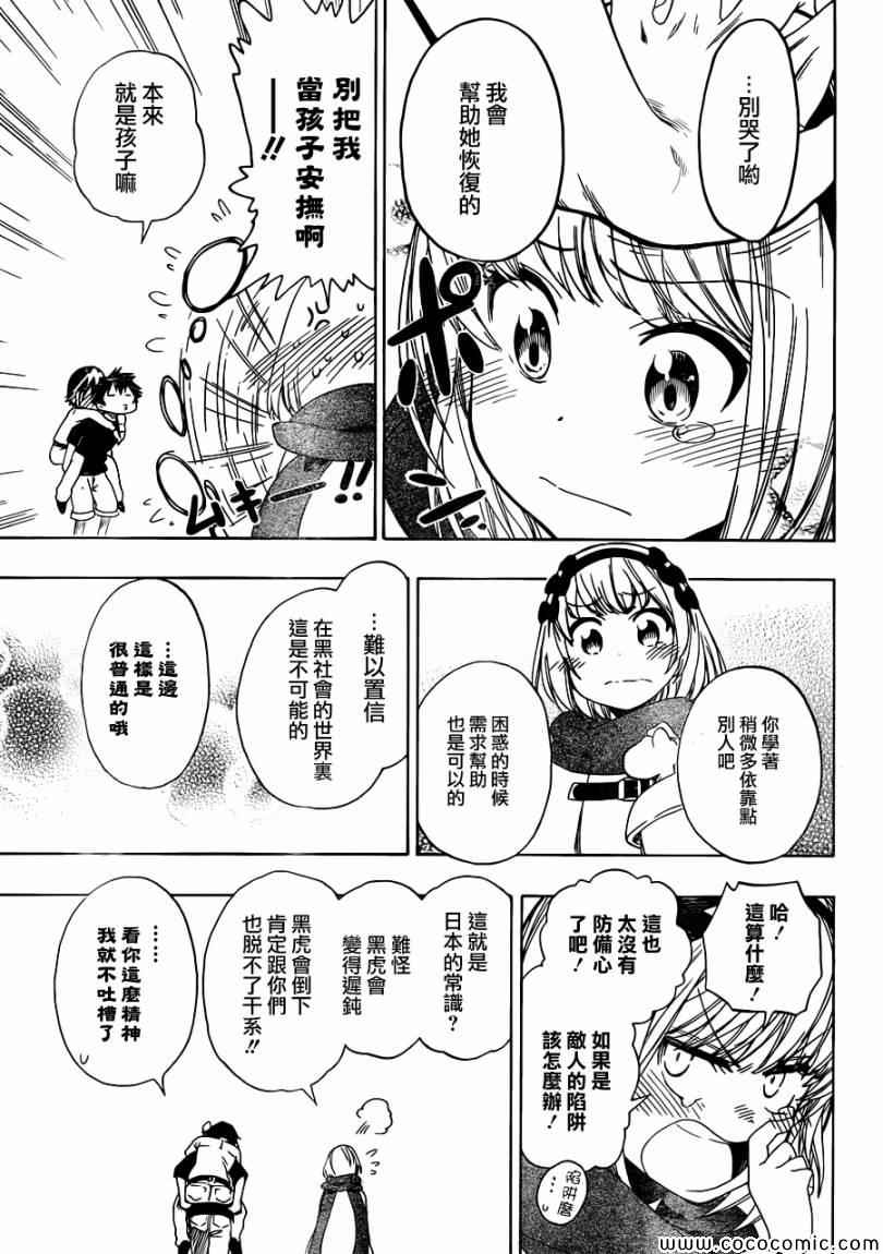 伪恋韩漫全集-第80话 吊桥无删减无遮挡章节图片 