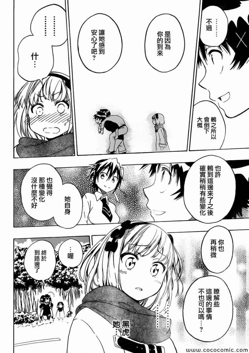 伪恋韩漫全集-第80话 吊桥无删减无遮挡章节图片 