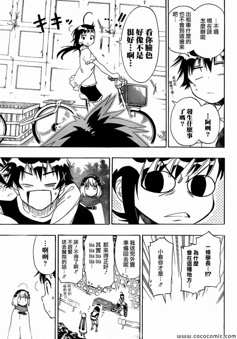 伪恋韩漫全集-第80话 吊桥无删减无遮挡章节图片 