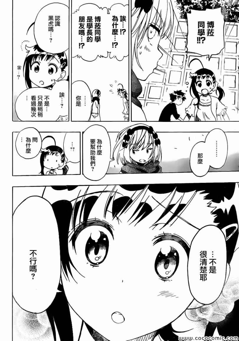 伪恋韩漫全集-第80话 吊桥无删减无遮挡章节图片 