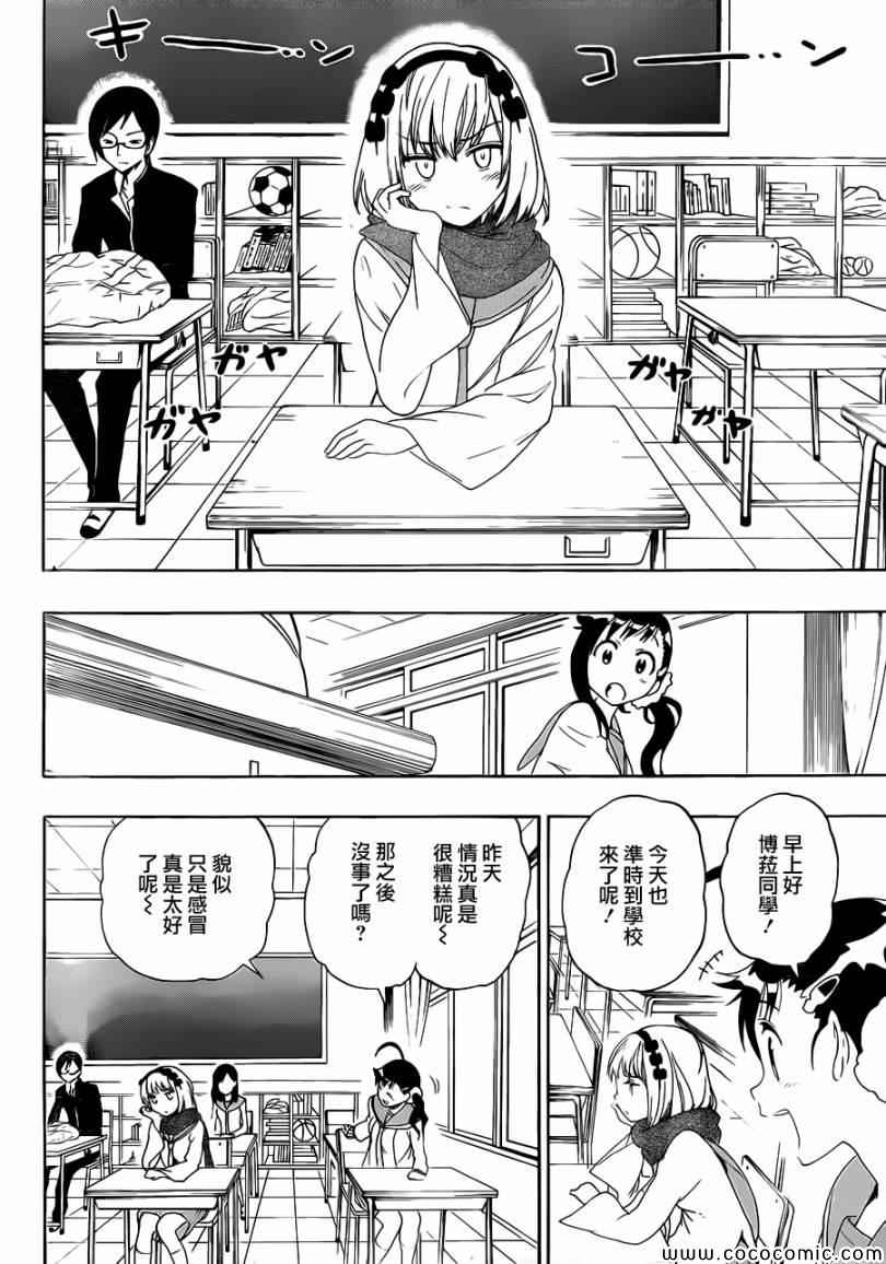 伪恋韩漫全集-第80话 吊桥无删减无遮挡章节图片 