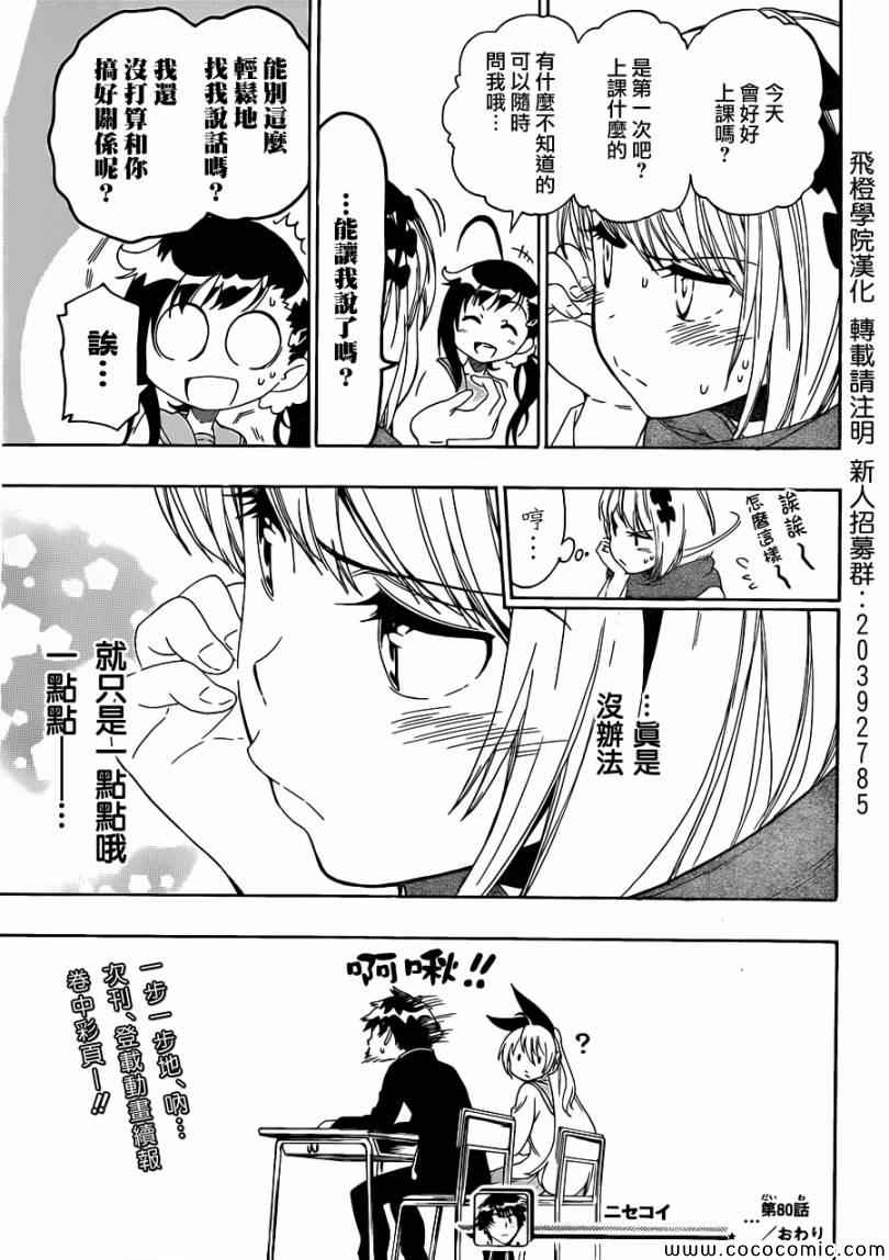 伪恋韩漫全集-第80话 吊桥无删减无遮挡章节图片 