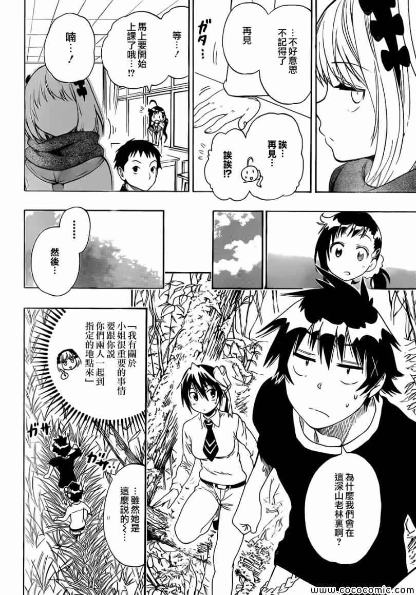 伪恋韩漫全集-第80话 吊桥无删减无遮挡章节图片 