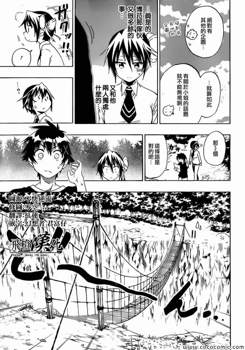 伪恋韩漫全集-第80话 吊桥无删减无遮挡章节图片 