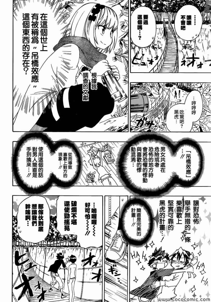 伪恋韩漫全集-第80话 吊桥无删减无遮挡章节图片 